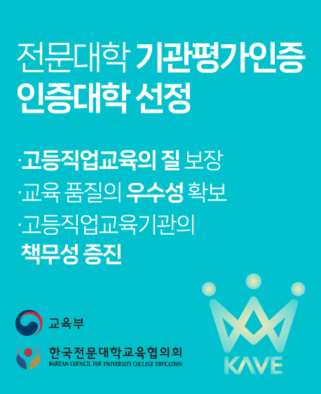 3전문대학_기관평가인증_인증대학선정