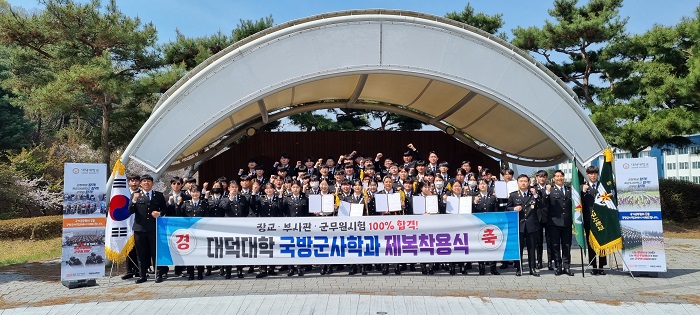 대덕대 국방군사학과 <신입생 제복 착용식> 이미지 1
