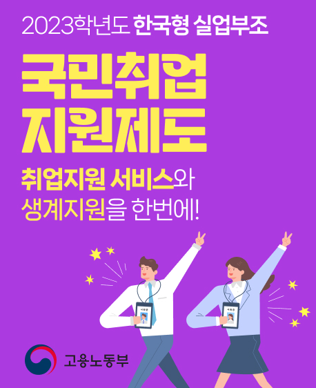 국민취업지원제도