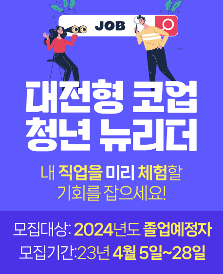 대전형 코업 청년 뉴리더