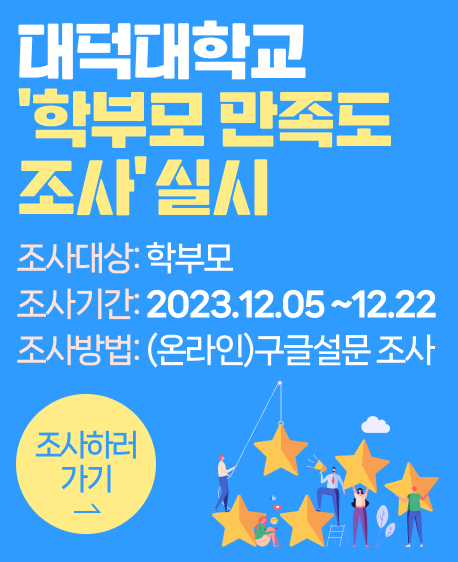 ‘학부모 만족도 조사’ 실시