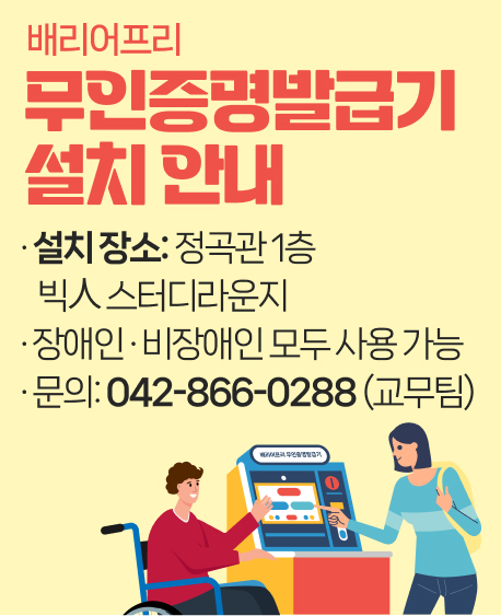 배리어프리 무인증명발급기 설치 안내