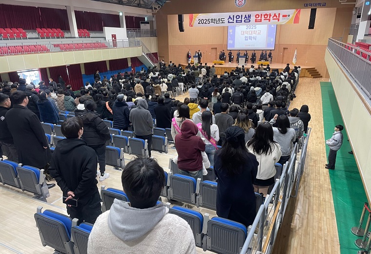대덕대학교, 2025학년도 신입생 입학식 성료 이미지 1