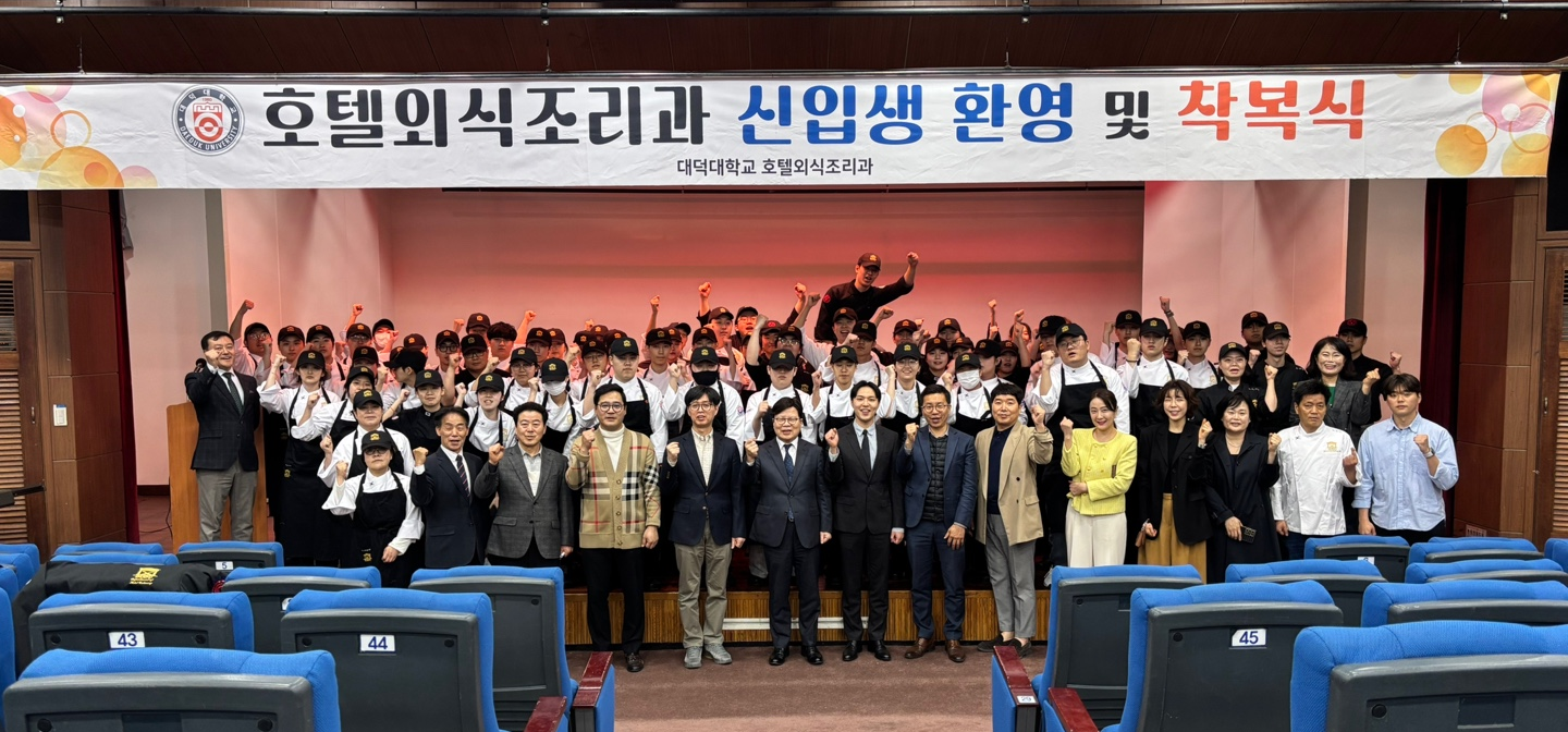 대덕대 K-외식조리과, 2025학년도 신입생 대면식 및 착복식 가져 이미지 1