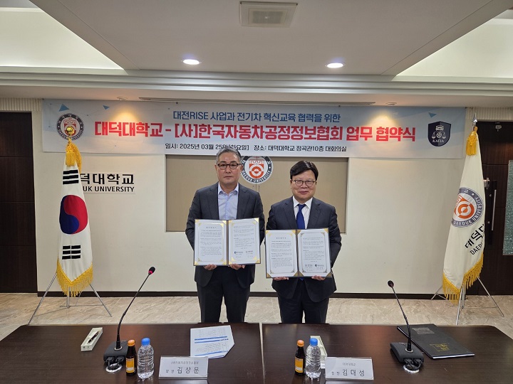 대덕대, 한국자동차공정정보협회(KAFIA)와 업무협약 체결 이미지 1