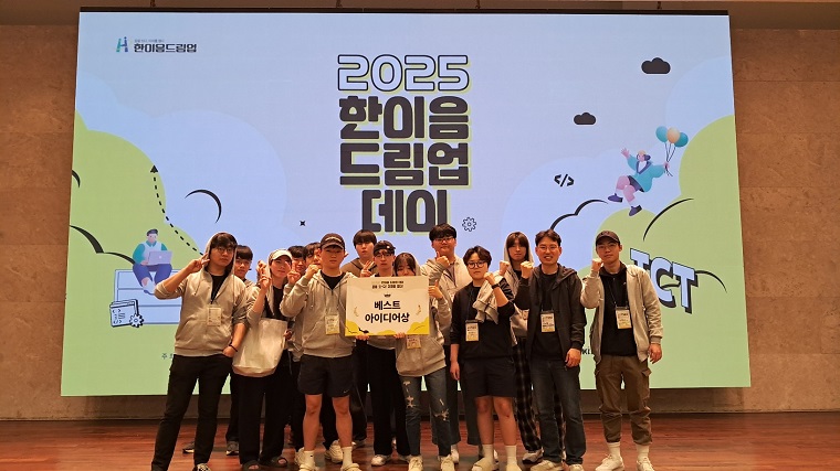 대덕대 드론로봇과, 2025년 ICT한이음 드림업 페스티벌 참가.. 베스트아이디어상 수상 이미지 1
