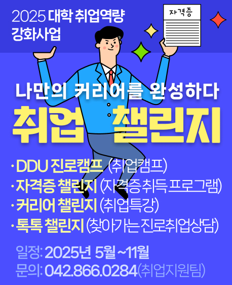 취업역량사업