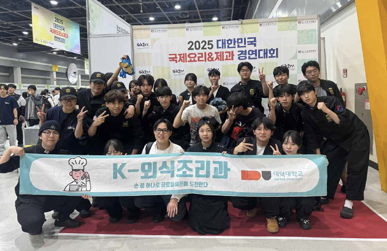 대덕대 K-외식조리과, 2025 대한민국 국제요리&제과 경연대회 최우수상 포함 27개 메달 석권 이미지 1