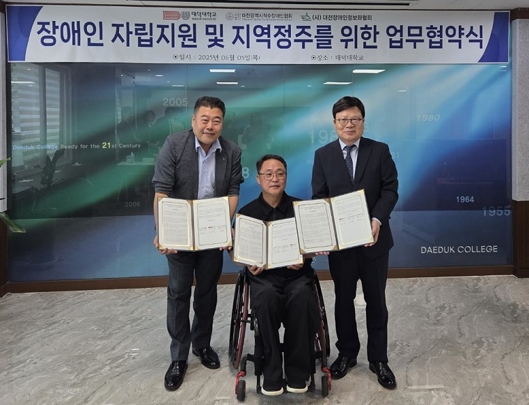 대덕대, 대전광역시 척수장애인협회 및 대전장애인정보화협회와 3자간 업무협약 체결 이미지 1