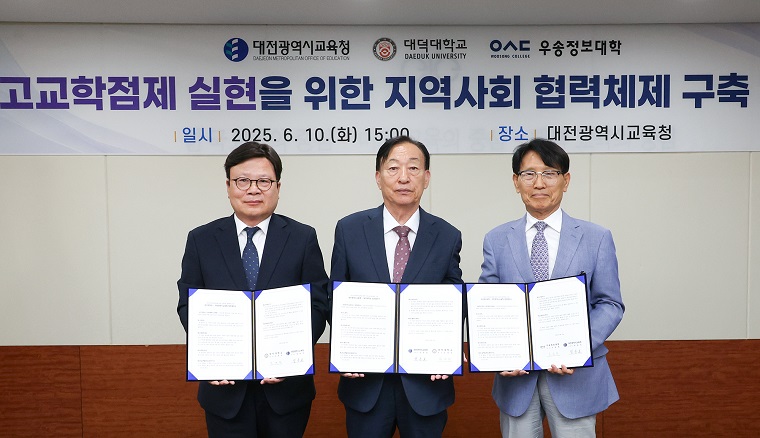 대덕대, 대전시 교육청과 고교학점제 실현을 위한 지역사회 구축 업무협약 체결 이미지 1