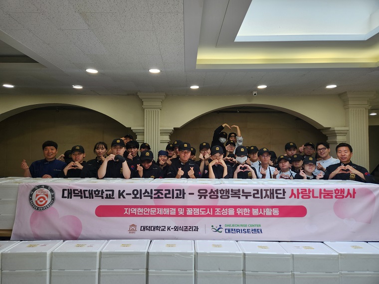 대덕대 K-외식조리과, 사랑의 명절음식 나눔행사 성료 이미지 1