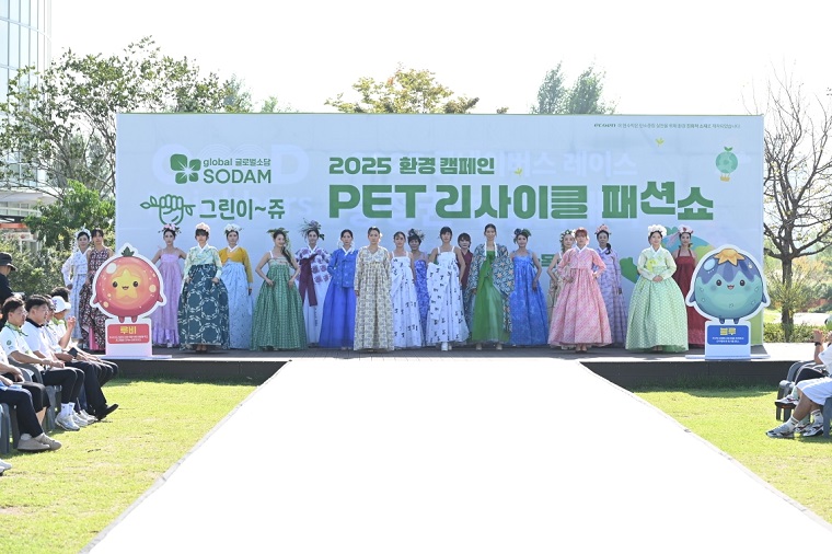 대덕대 K-모델과, 재활용 원단 활용한 PET 리사이클 패션쇼 참가 이미지 1