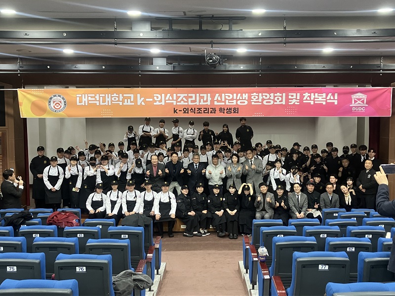 대덕대 K-외식조리과, 신입생의 전문 조리사 입문 착복식 행사 성료 이미지 1