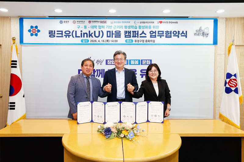 대덕대학교-대전광역시 유성구·신성동 주민자치회, ‘링크유 마을캠퍼스’ 구축 업무협약 체결 이미지 1