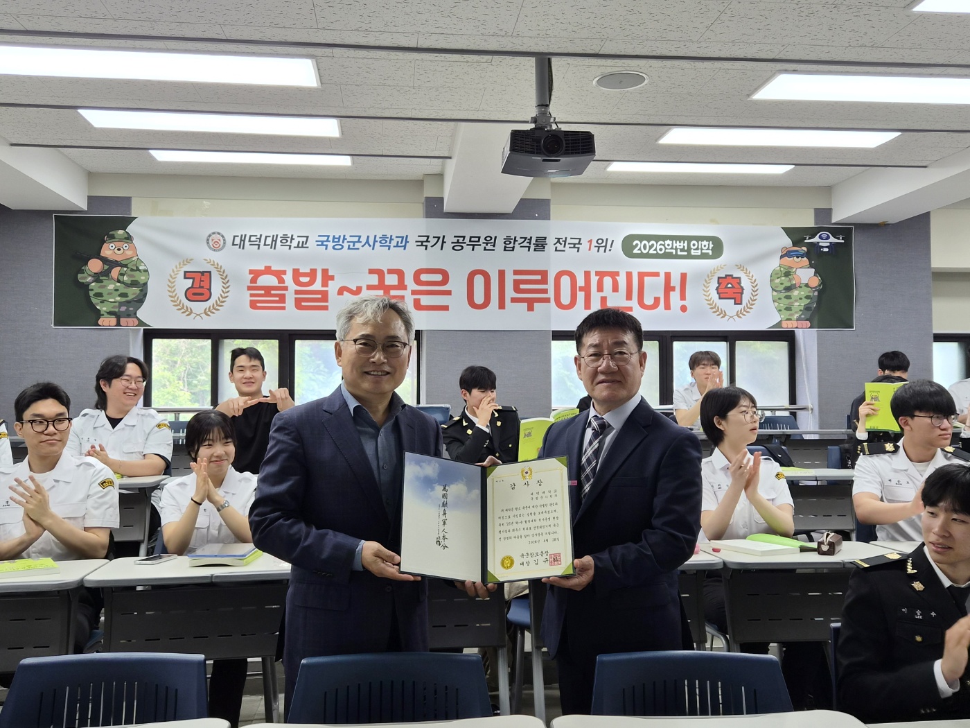 대덕대 국방군사학과, 학·군협약대학 학사운영 현장평가 최우수 학과로 감사장 수상 이미지 1