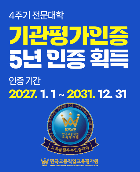 기관평가인증 5년 인증 획득