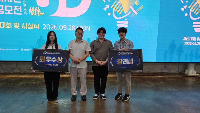 대덕대, 제5회 유니버설 디자인 공모전서 최우수상？장려상 수상 쾌거 이미지 1