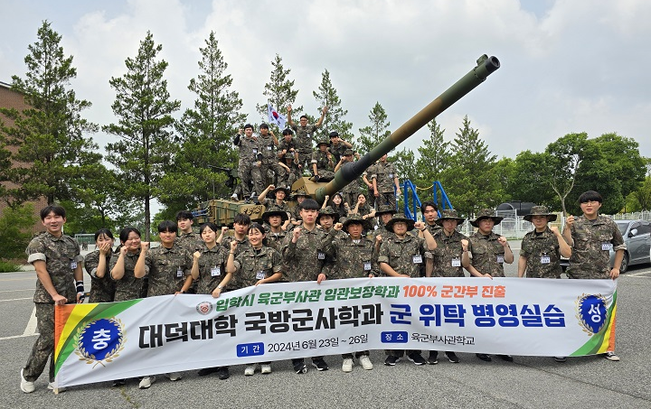 대덕대 국방군사과, 육군부사관학교 군 위탁 병영교육 성료 이미지 1