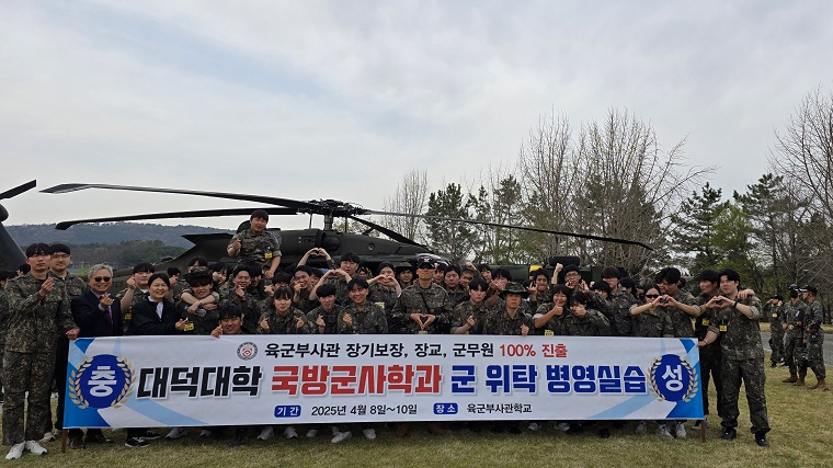 대덕대 국방군사과, 육군부사관학교 군위탁 병영실습 성료 이미지 1