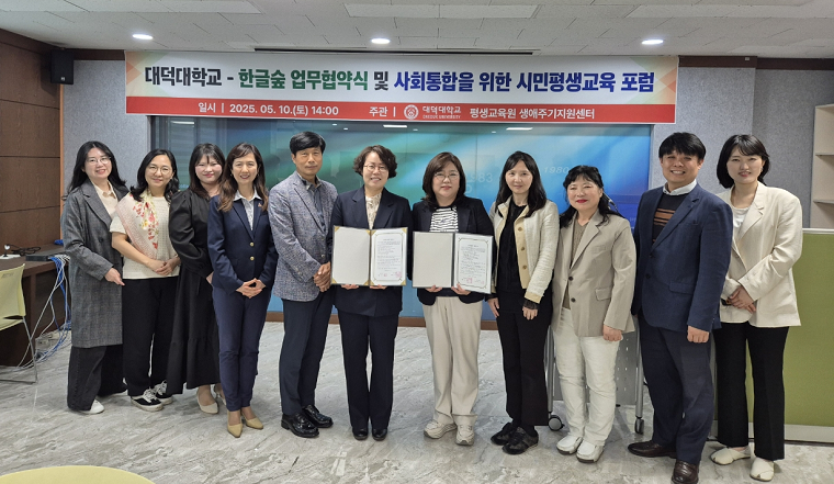 대덕대 평생교육원 생애주기지원센터, 한글숲과 업무협약 체결 이미지 1