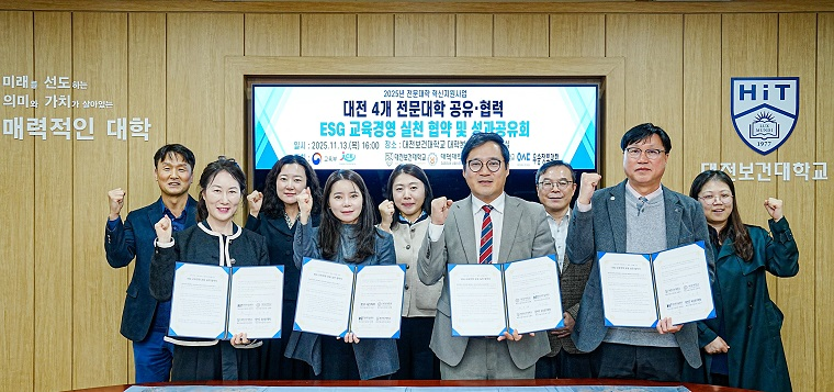 대전 4개 전문대학, ESG 교육경영 공동 실천 협약 체결 이미지 1