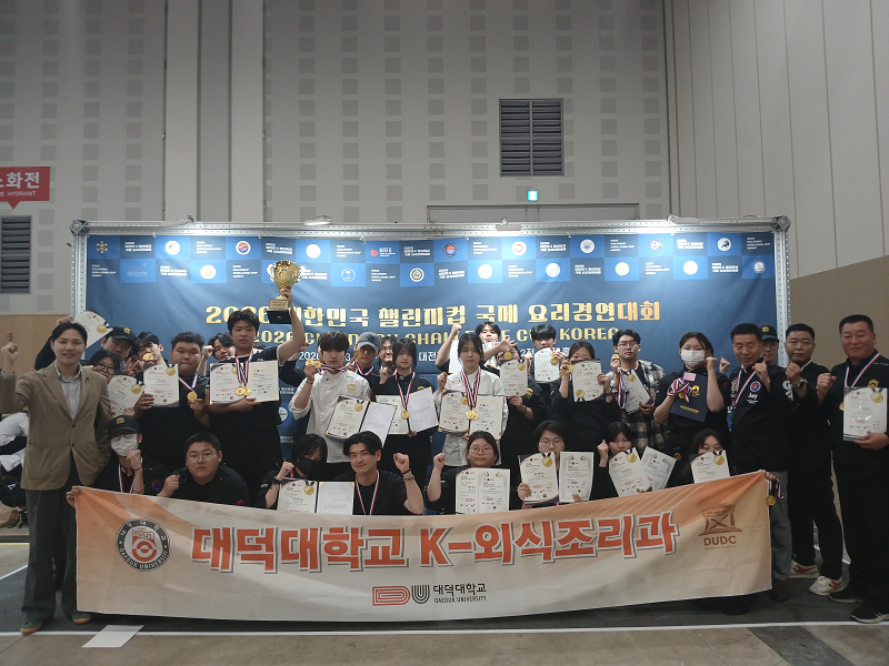대덕대 K-외식조리과, ‘2026 월드셰프 컬리너리 컵 코리아’ 전원 금상 및 대상 석권 이미지 1