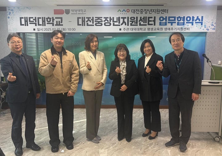 대덕대학교 평생교육원, 대전중장년지원센터와 산학협력 업무협약 체결 이미지 1