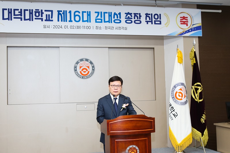 대덕대학교 제16대 김대성 총장 취임 이미지 1