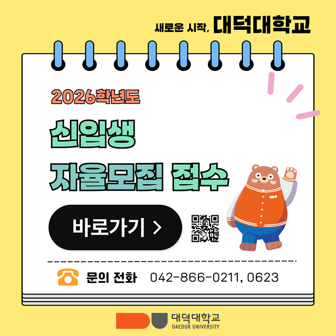 2026학년도 신입생 자율모집 원서접수