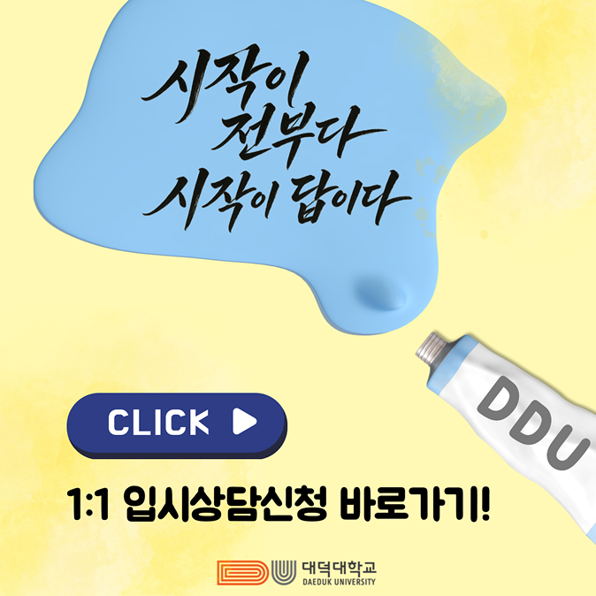 1:1 입시상담신청 바로가기