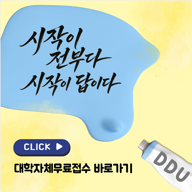 대학자체무료접수 바로가기