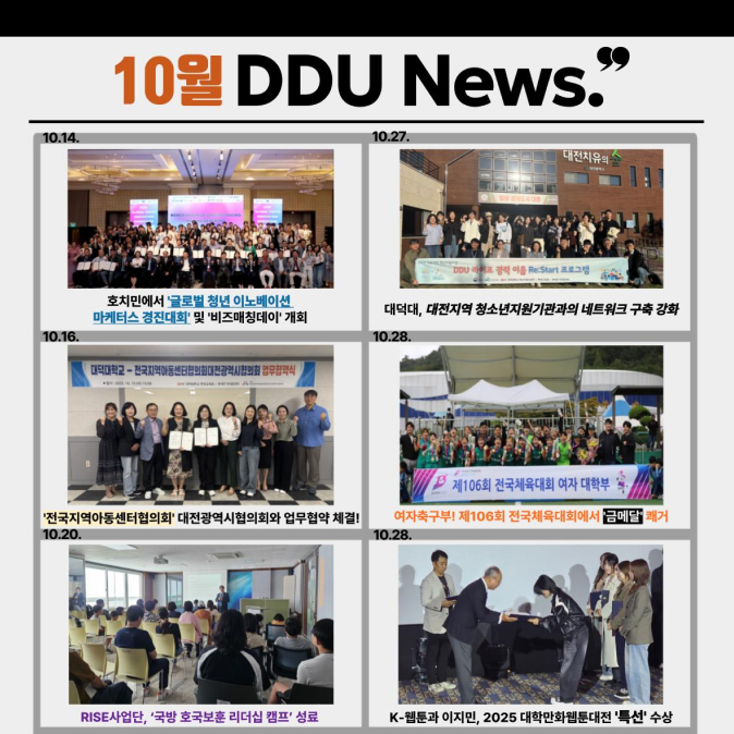대덕대학교 10월뉴스 모음집