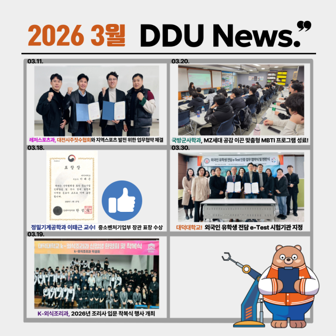 대덕대학교 2026년 3월뉴스 모음집
