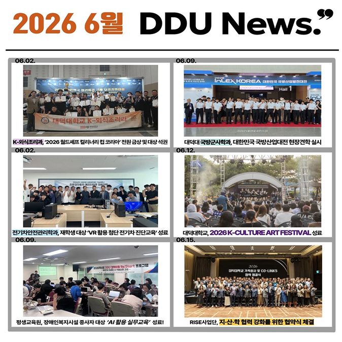 대덕대학교 2026년 6월뉴스 모음집