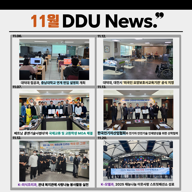 대덕대학교 11월뉴스 모음집
