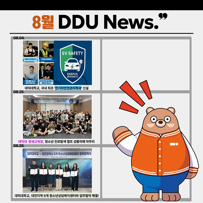 대덕대학교 8월뉴스 모음집
