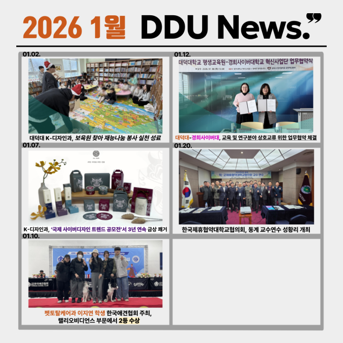 대덕대학교 2026년 1월뉴스 모음집