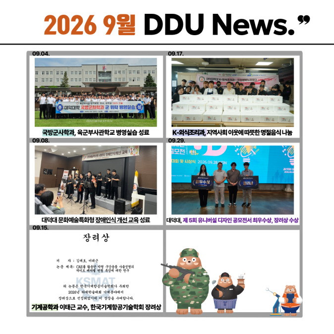 대덕대학교 2026년 9월뉴스 모음집
