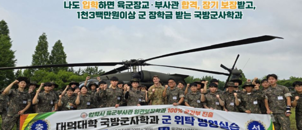 국방군사학과